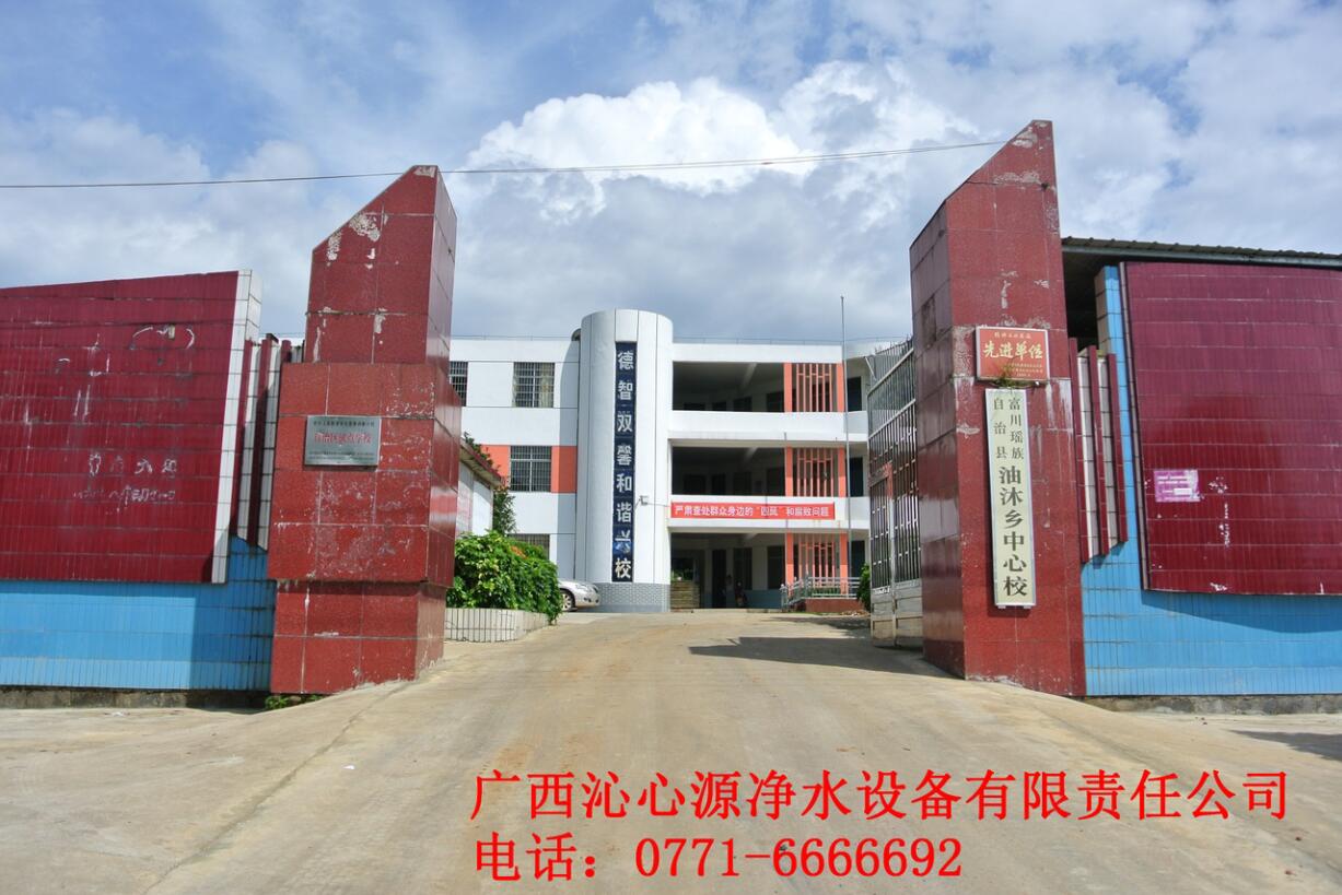 廣西富川縣油沐鄉中心校