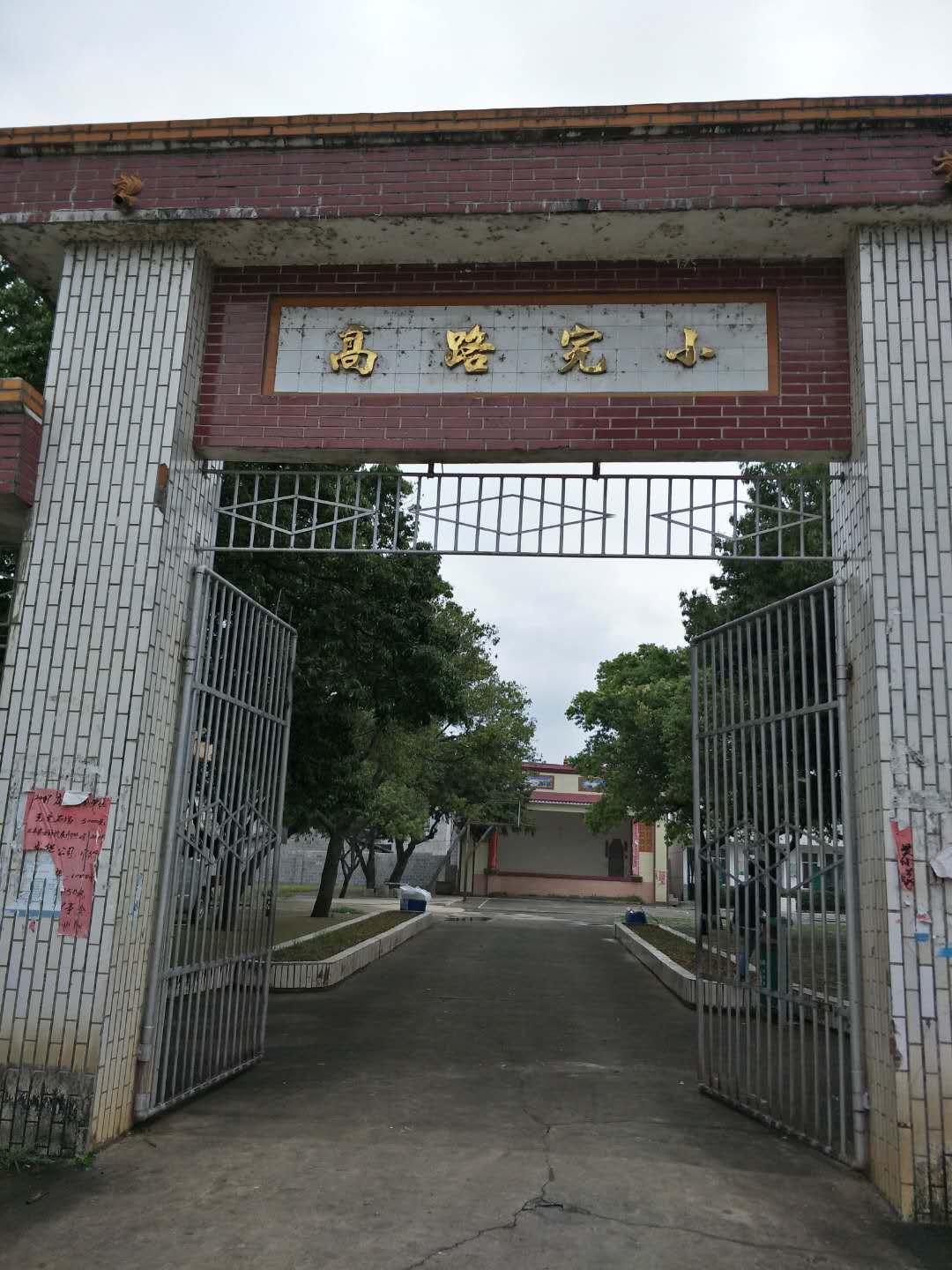 富川瑤族自治縣山高路完小學