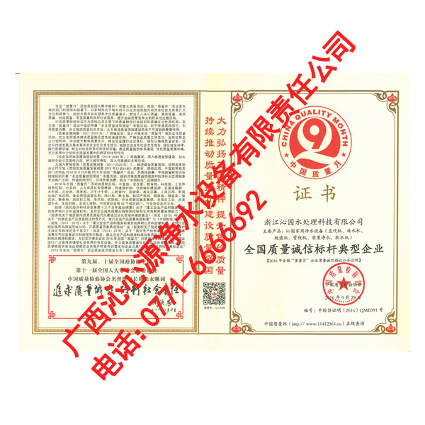 全國質量誠信標桿典型企業