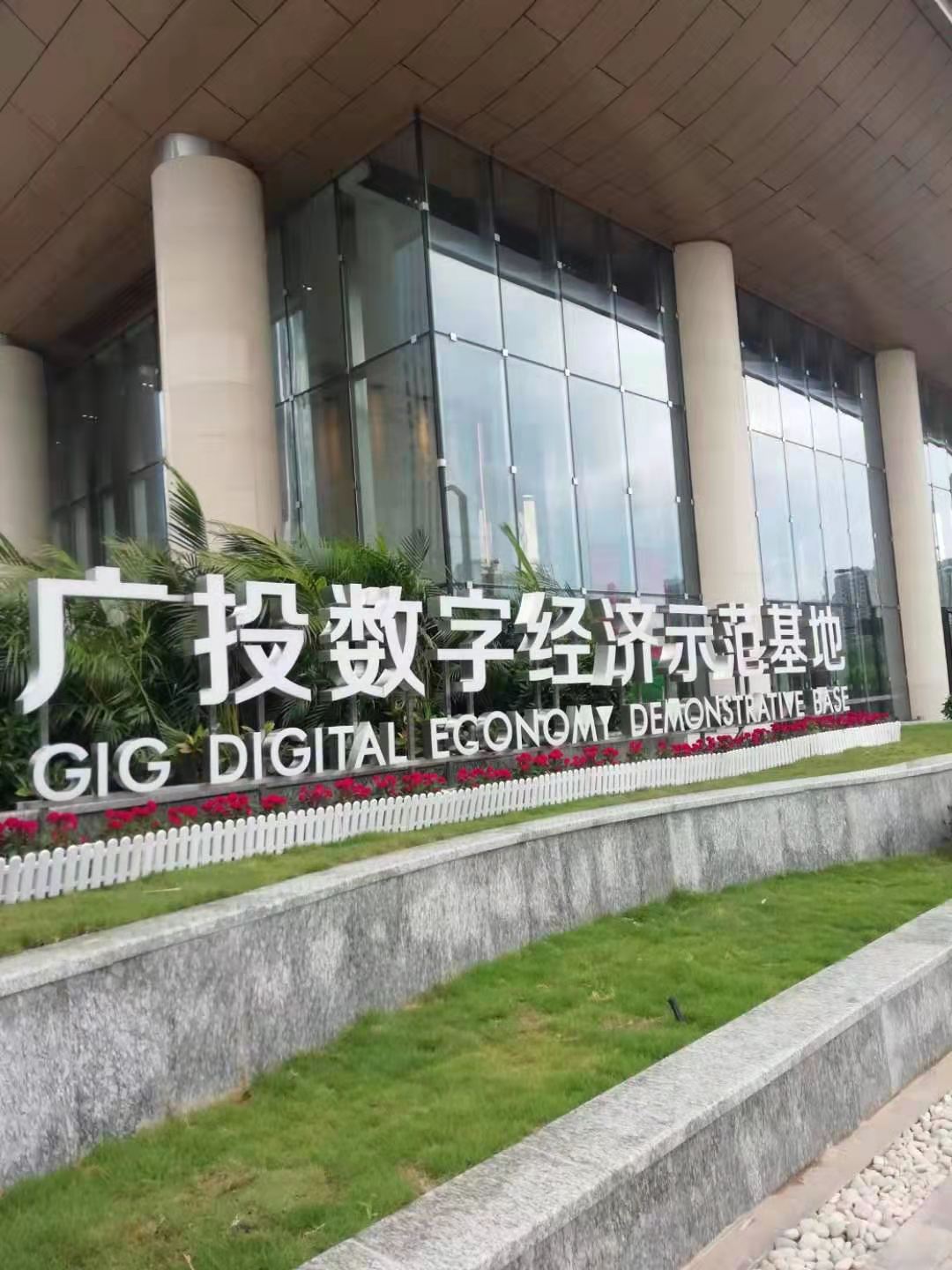 廣投數字經濟示范基地直飲水項目